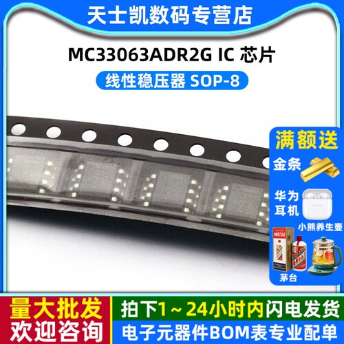 MC33063ADR2G 芯片