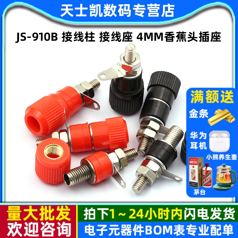接线端子JS-910B接线柱