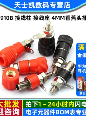 接线端子 JS-910B 接线柱 接线座 4mm香蕉头插座测试座小中号红黑