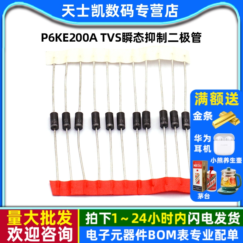 P6KE200ATVS瞬态抑制二极管10个