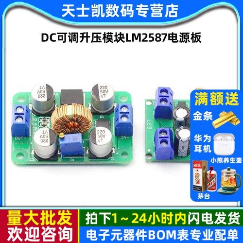 DC可调升压模块lm2587大功率稳压