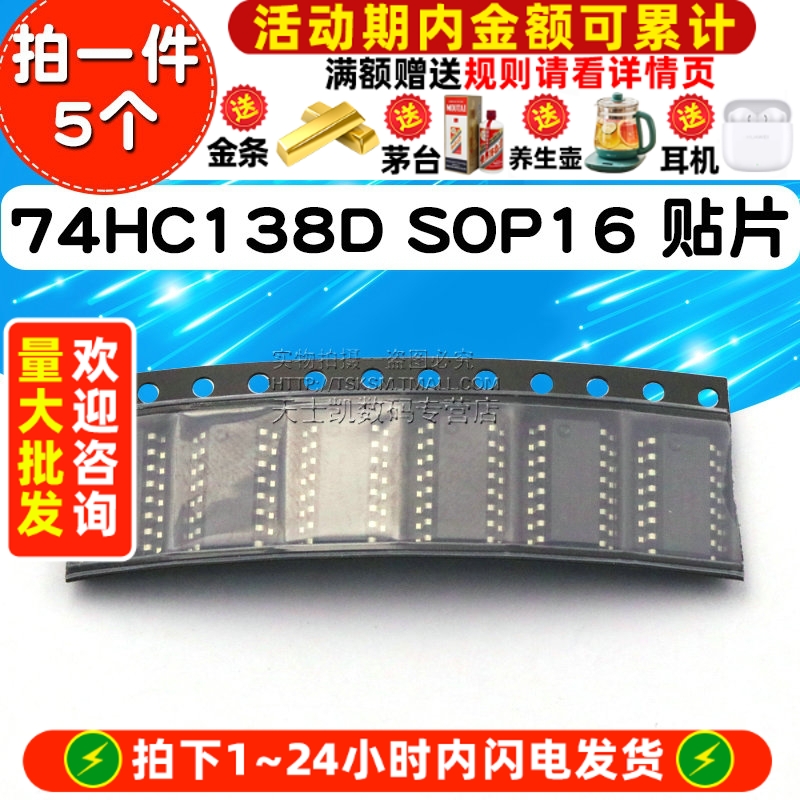 74HC138D 拍1件=5个