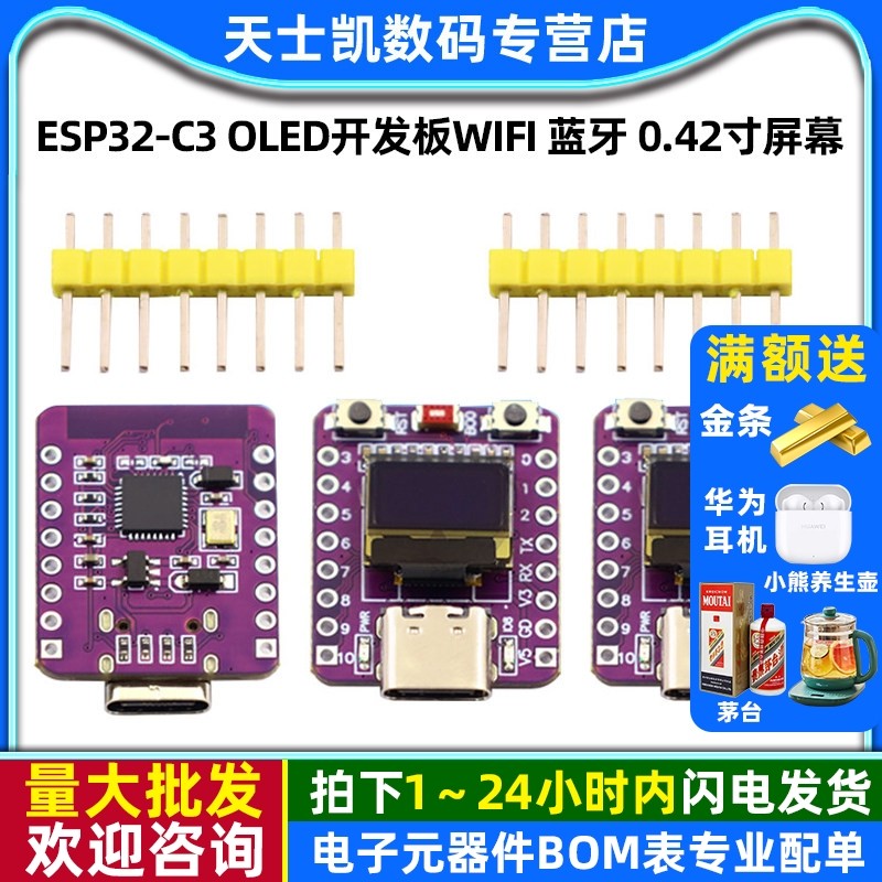ESP32-C3 OLED开发板陶瓷天线 ESP32开发板 wifi 蓝牙 0.42寸屏幕