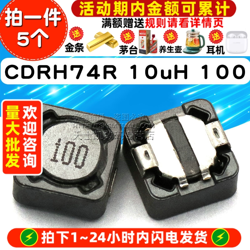 CDRH74R  拍1件=5个