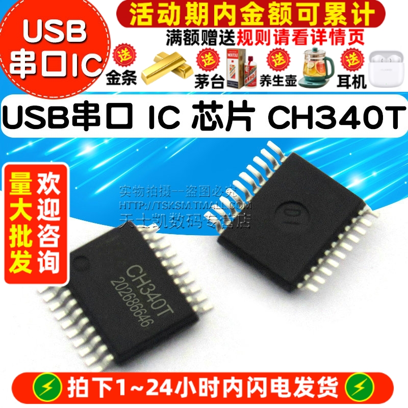 USB串口芯片 CH340T