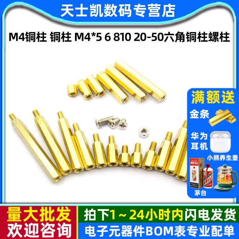 M4铜柱铜柱M4*5681020-50