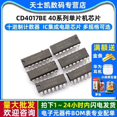 CD4017BE 40系列单片机芯片CD4001/11/66/82/106 IC集成电路芯片