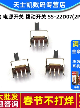 拨动 电源开关 拨动开关 SS-22D07(2P2T) (10个)