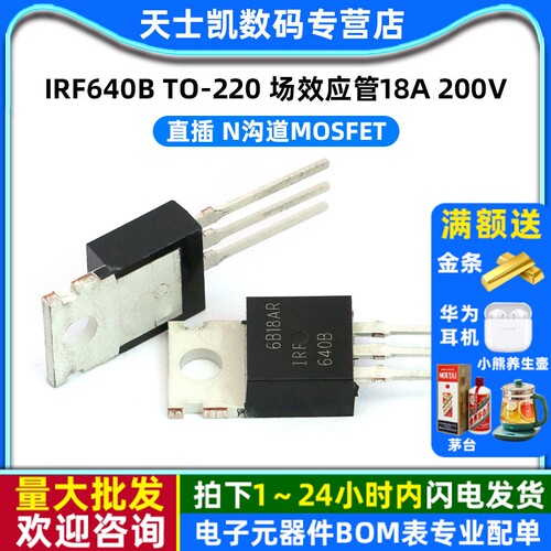 IRF640B 场效应管18A 200V