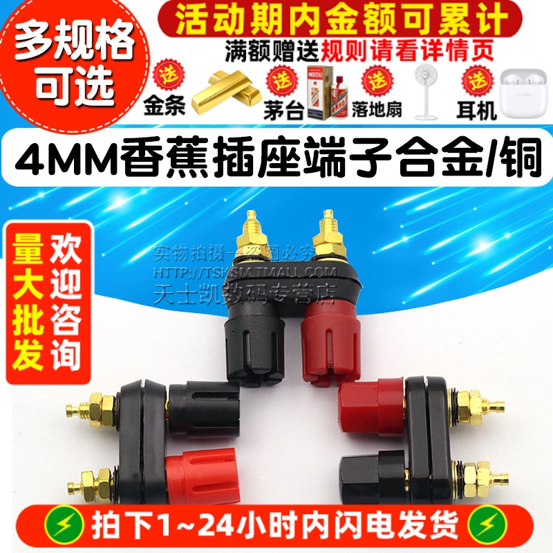 4MM香蕉插座端子合金/铜功放接线柱连体双位 红黑双六角/双梅花头