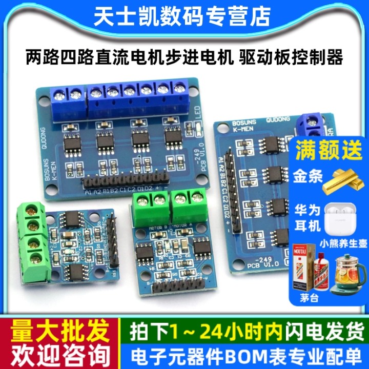 L9110H桥两路四路直流电机HG7881