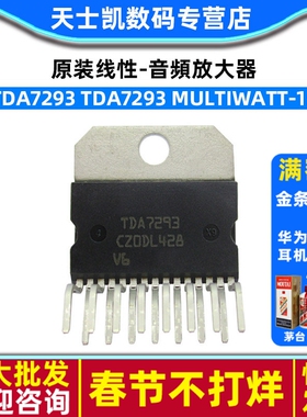 【Realplay】原装线性-音頻放大器 TDA7293 TDA7293 Multiwatt-15
