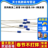 DB3蓝色 20个 封装 双向触发二极管 3触发管