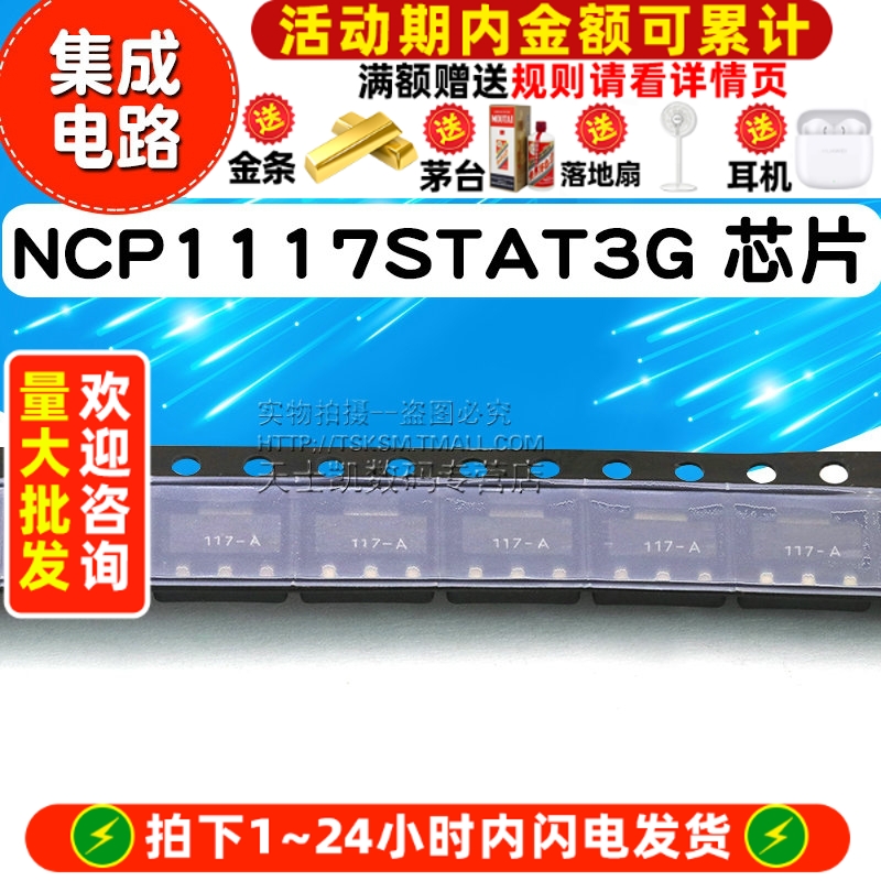 NCP1117STAT3G