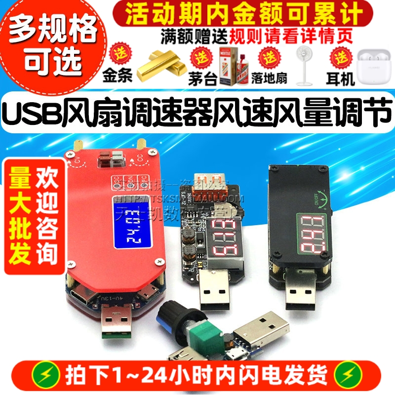 USB风扇调速器风速风量调节器