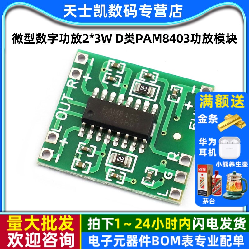 微型数字功放2*3W D类PAM8403功放模块2.5～5VUSB供电diy音频放大
