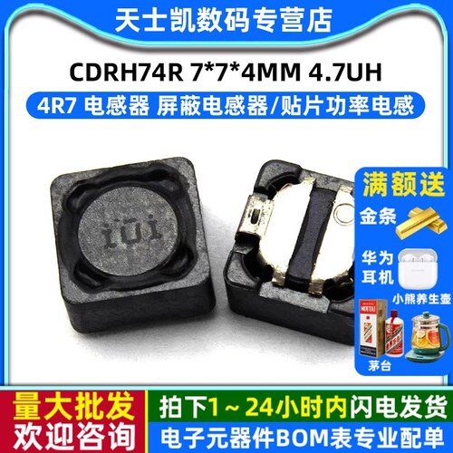 CDRH74R7*7*4MM4.7uH4R7电感器