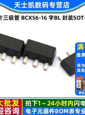 贴片三极管 BCX56-16 字BL 封装SOT-89  (10个)
