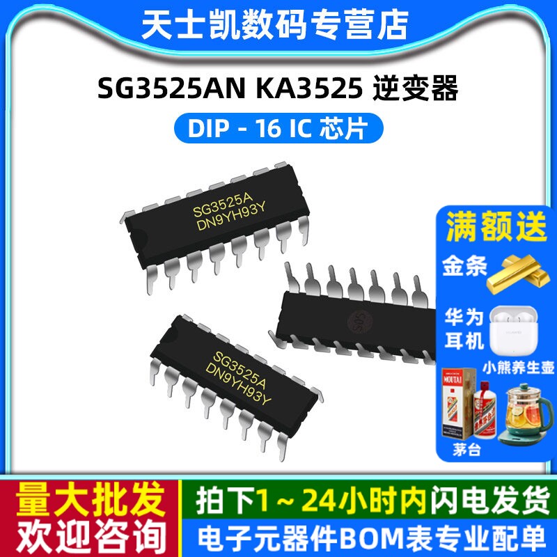 SG3525AN KA3525 逆变器 DIP－16 IC 芯片 (2个) - 实物图