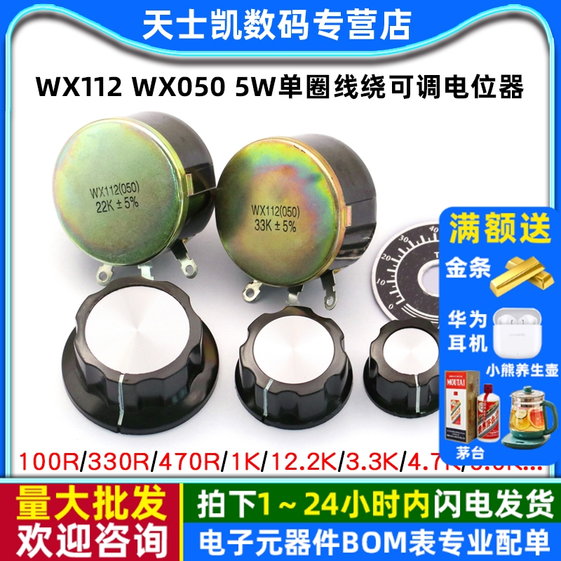 WX112WX0505W单圈线绕可调电位