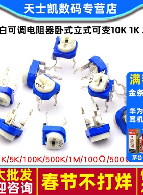 蓝白可调电阻器卧式立式可变10K 1K2K1M 20/50 102 203 100欧500