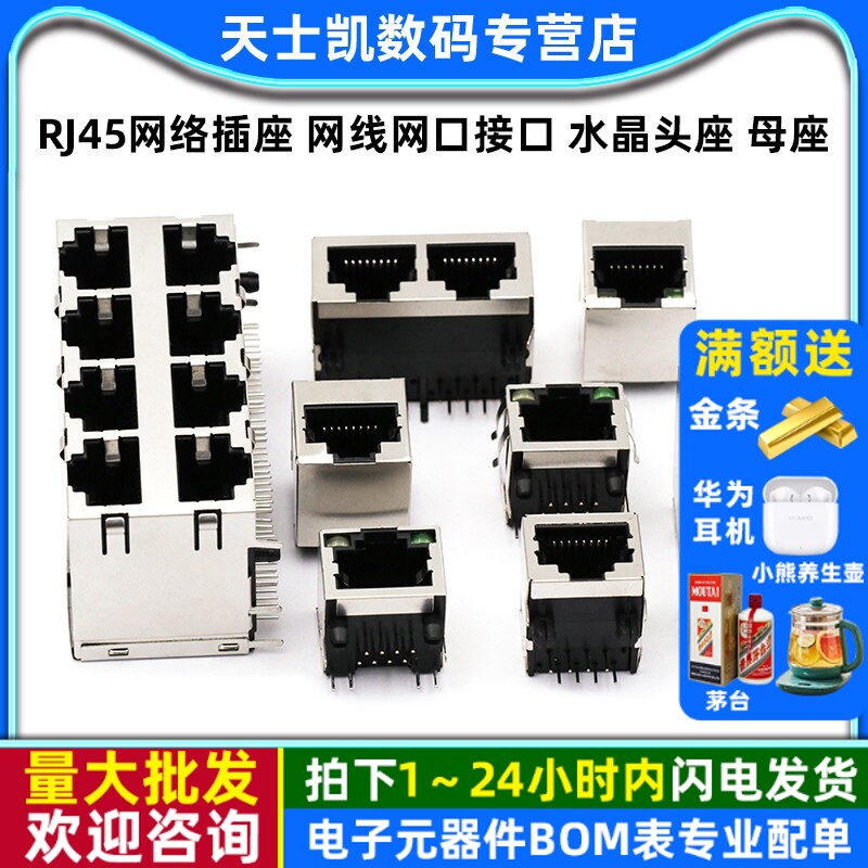 RJ45网络插座网线网口接口水晶头图片