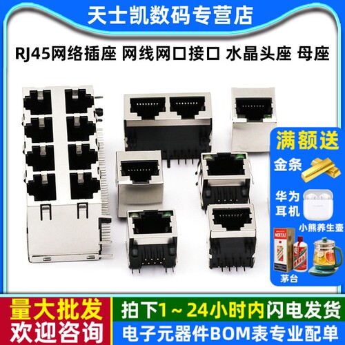 RJ45网络插座网线网口接口水晶头