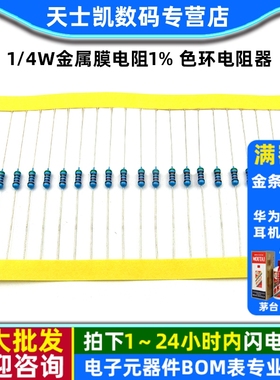 1/4W金属膜电阻1% 色环电阻器18K20K22K24K27K30K33K36K100K220K