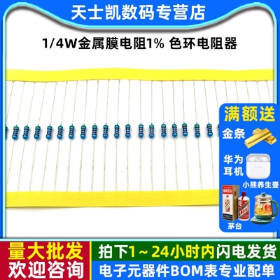 1/4W金属膜电阻1% 色环电阻器18K20K22K24K27K30K33K36K100K220K