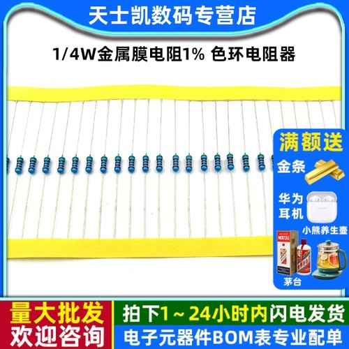 1/4W金属膜电阻1%色环电阻器