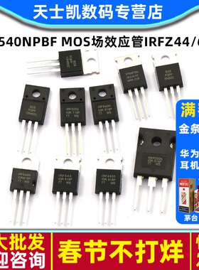 IRF540NPBF mos场效应管IRFZ44/640 4905 p75nf75 3205PBF TO-220