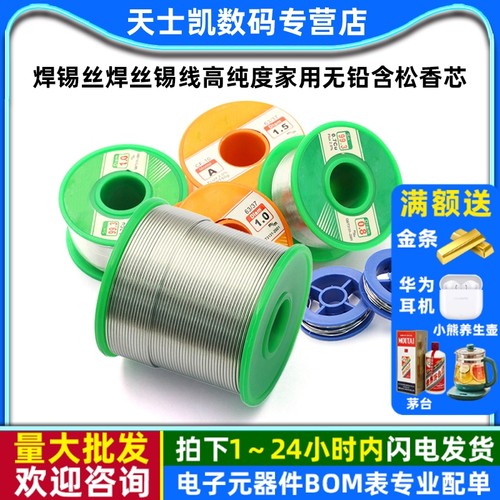 焊锡丝焊丝锡线高纯度家用无铅