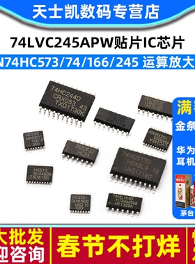 74HC595 74LVC245APW贴片IC芯片 SN74HC573/74/166/245寄存器芯片