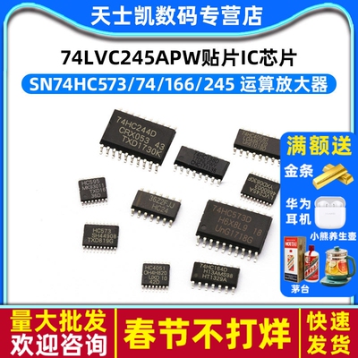 74HC595 74LVC245APW贴片IC芯片 SN74HC573/74/166/245寄存器芯片