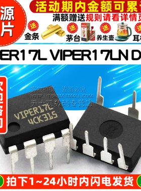 VIPER17L VIPER17LN DIP7 开关电源芯片 直插7脚 IC 芯片