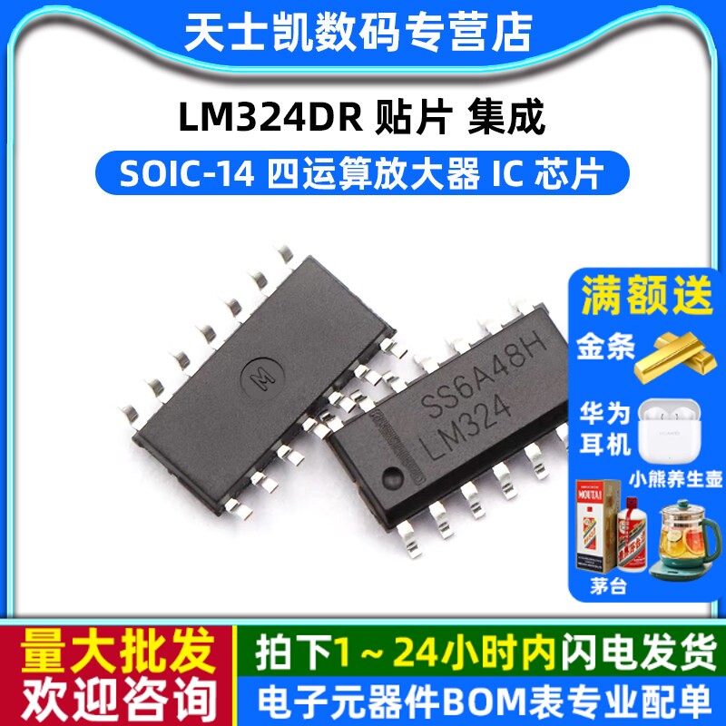 LM324DR 贴片 集成 SOIC-14 四运算放大器 IC 芯片 (2个）