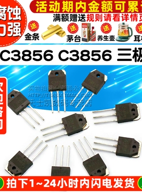 音频  功放对管 2SC3856 C3856  IC 芯片 三极管