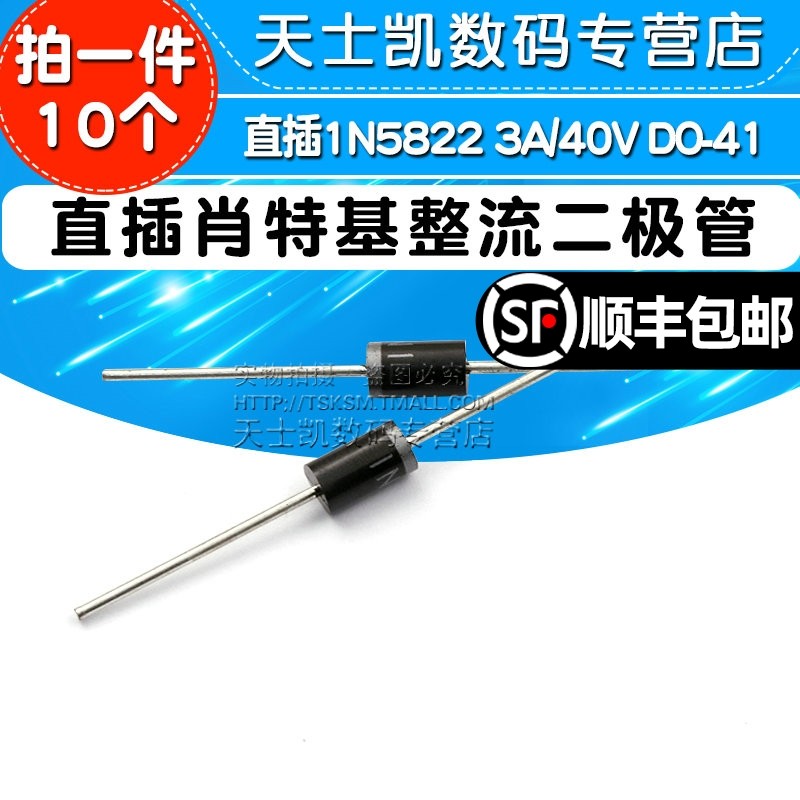 直插肖特基整流二极管 1N5822 IN5822 3A 40V DO-41(10个)_虎窝淘