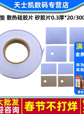 TO-3P/247/220绝缘垫 散热硅胶片 矽胶片0.3厚*20/300MM宽*一米
