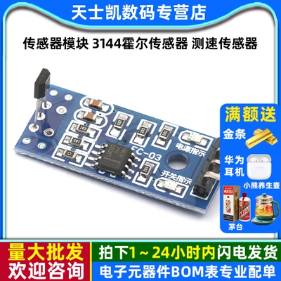 传感器模块/3144霍尔/测速/计数