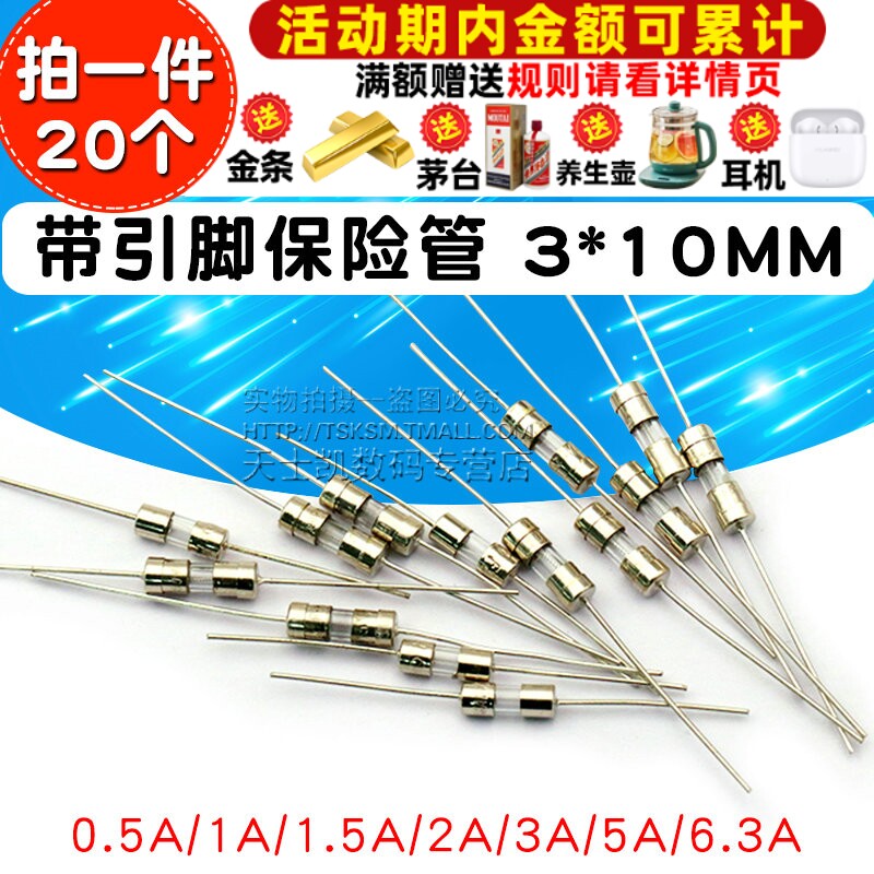 带引脚保险丝管3*10MM 3.6X10熔断器250V0.5A 10A15 1A1.5A2A3A5A