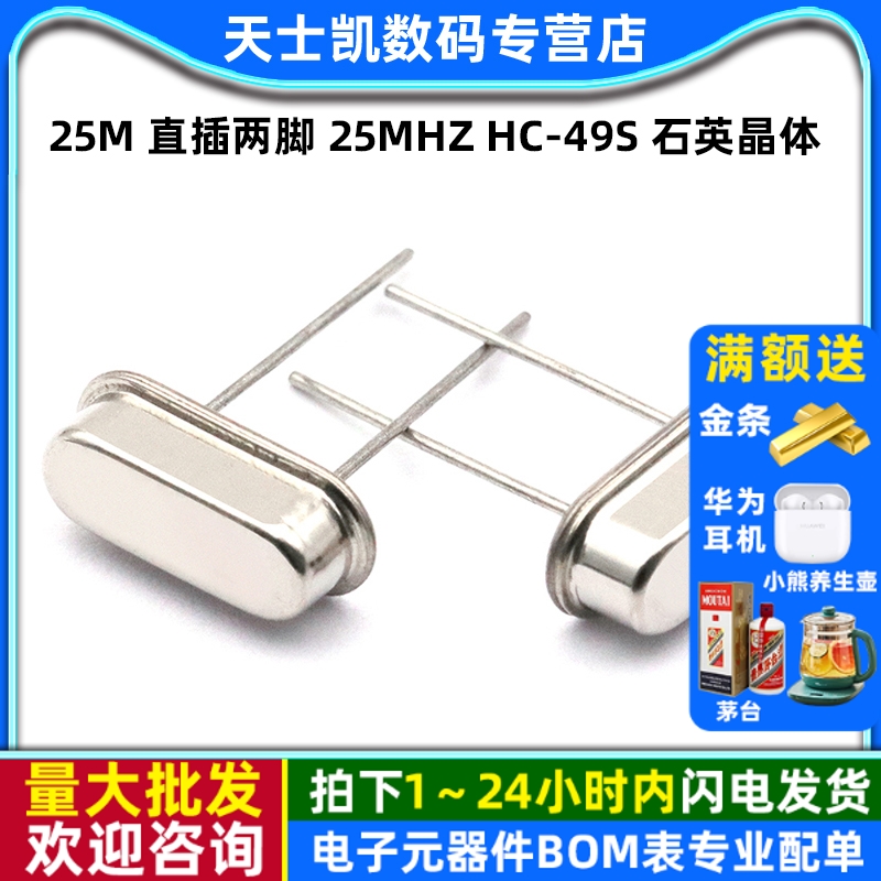 晶振25M直插两脚25MHZHC-49S