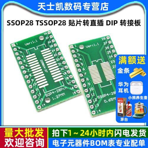 SOP28SSOP28TSSOP28贴片转直插