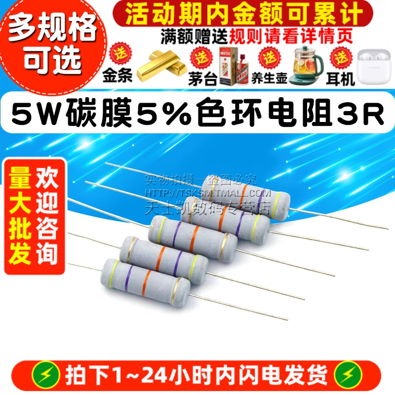 5W碳膜5%电阻色环3R10R100R1K