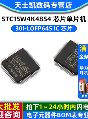 STC15W4K48S4 芯片单片机 STC15W4K48S4-30I-LQFP64S  IC 芯片