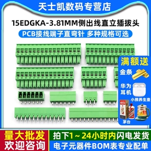 15EDGKA 16P 3.81mm侧出线直立插拔头PCB接线端子直弯针2