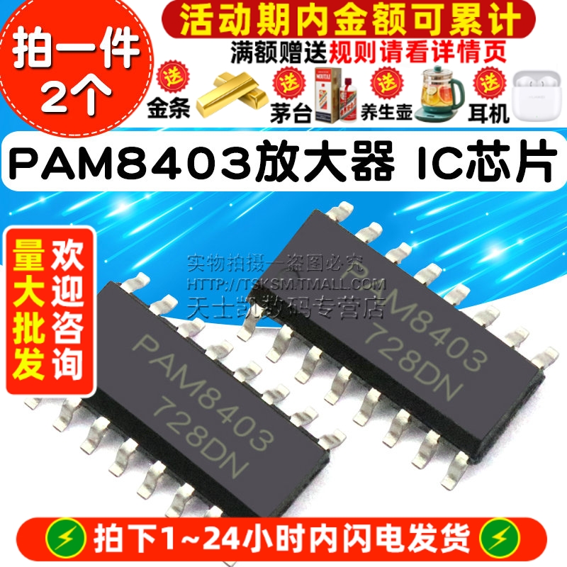 PAM8403 拍1件=2个