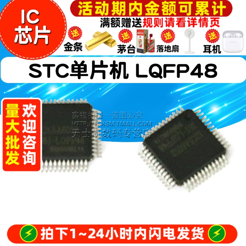 STC单片机 LQFP48