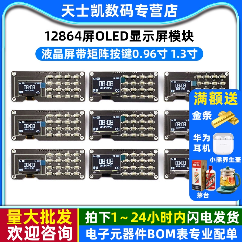 128641.3寸液晶屏IIC显示屏模块