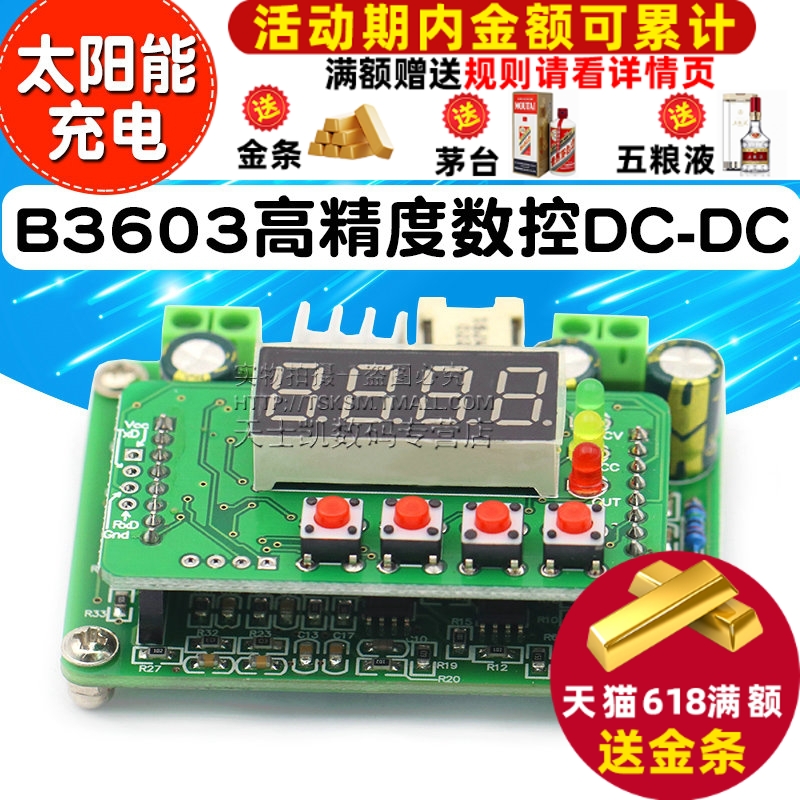 B3603高精度数控DC-DC恒压恒流